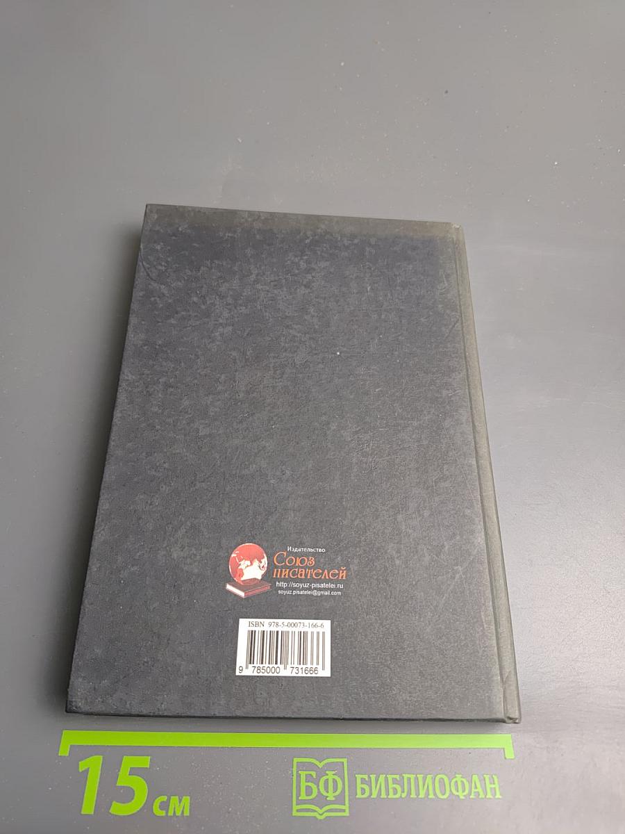 Тайное правительство. Иерархия или исповедь посвященной