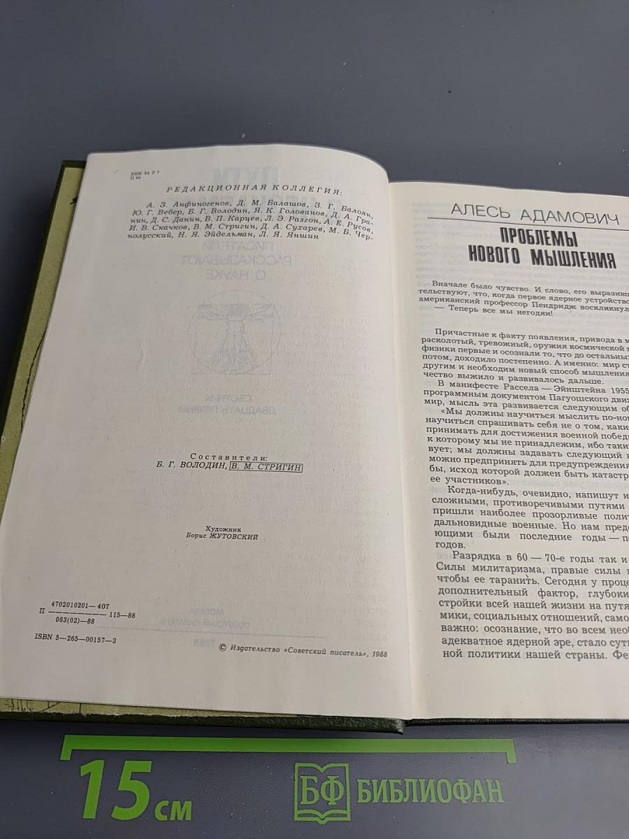Пути в незнаемое. Сборник Двадцать первый