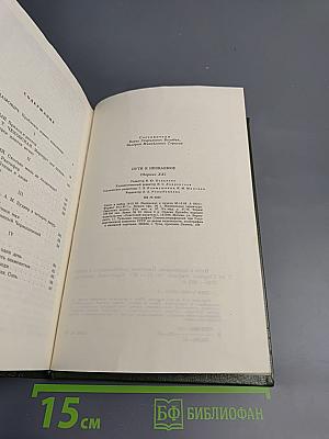 Пути в незнаемое. Сборник Двадцать первый