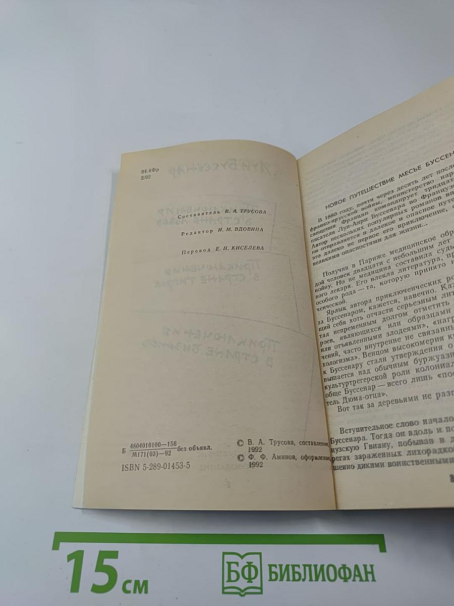 Приключения в стране львов