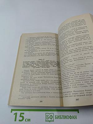 Приключения в стране львов