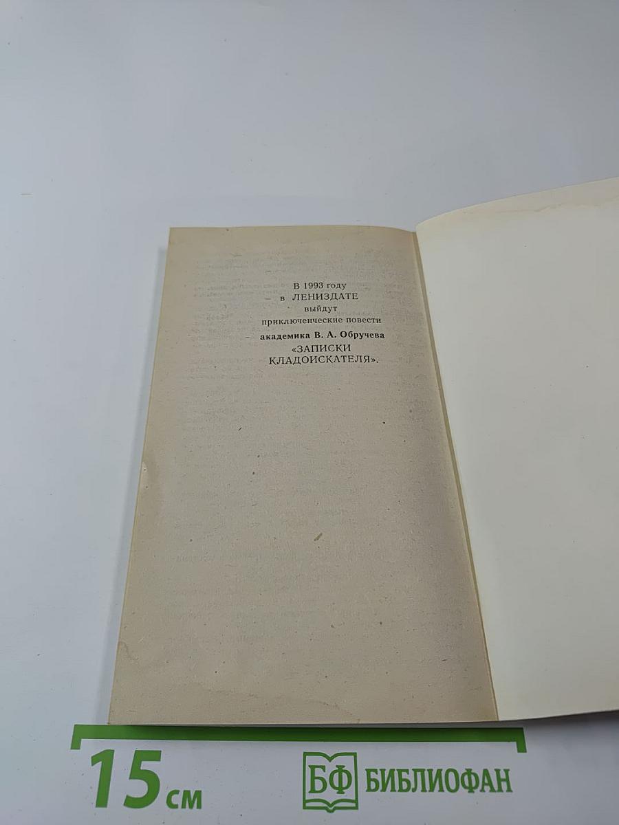 Приключения в стране львов