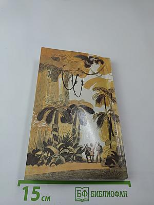 Приключения в стране львов