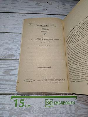 Униженные и оскорбленные