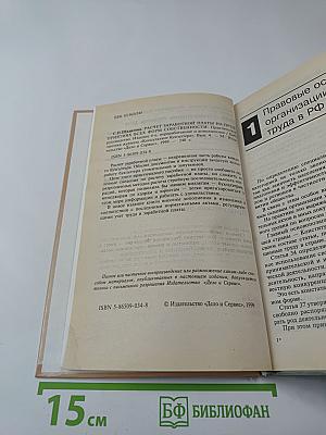 Расчет заработной платы на предприятиях всех форм собственности. Практическое руководство
