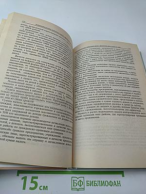 Расчет заработной платы на предприятиях всех форм собственности. Практическое руководство