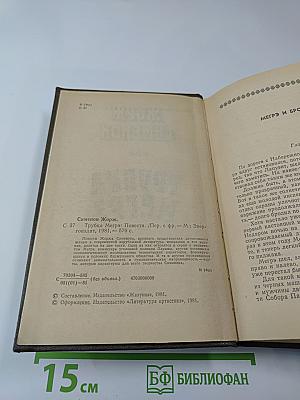 Трубка Мегрэ