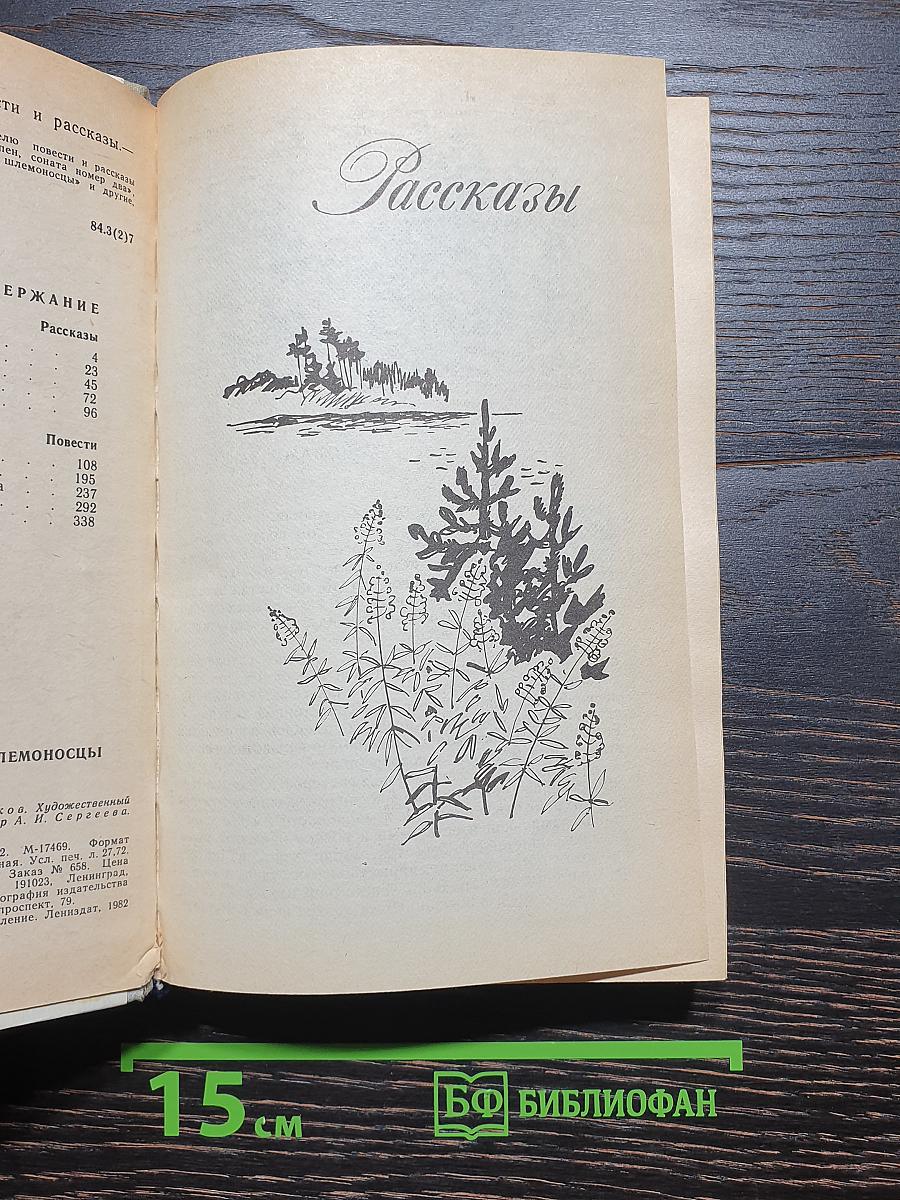 Усвятские шлемоносцы: Повести и рассказы