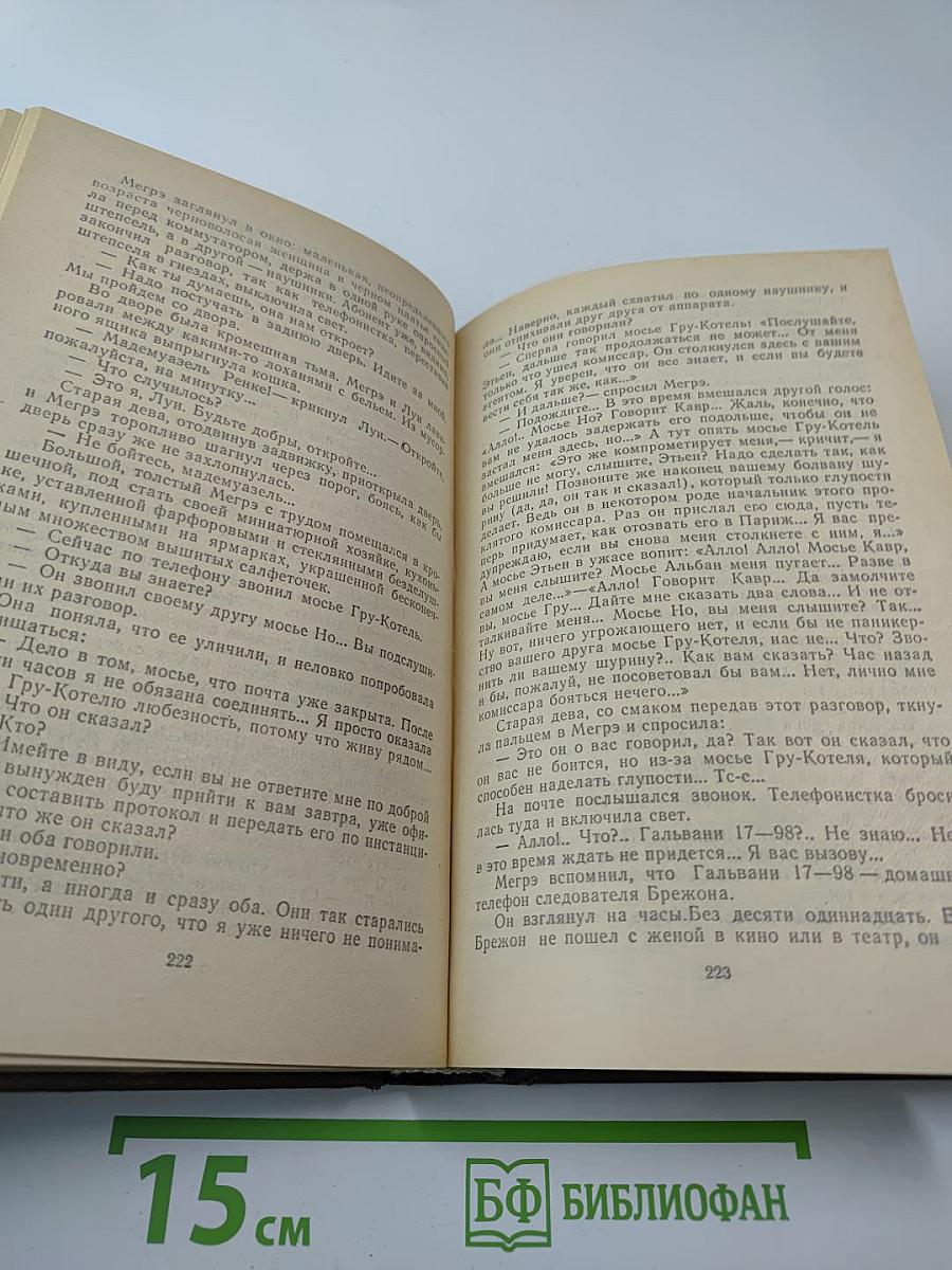 Трубка Мегрэ