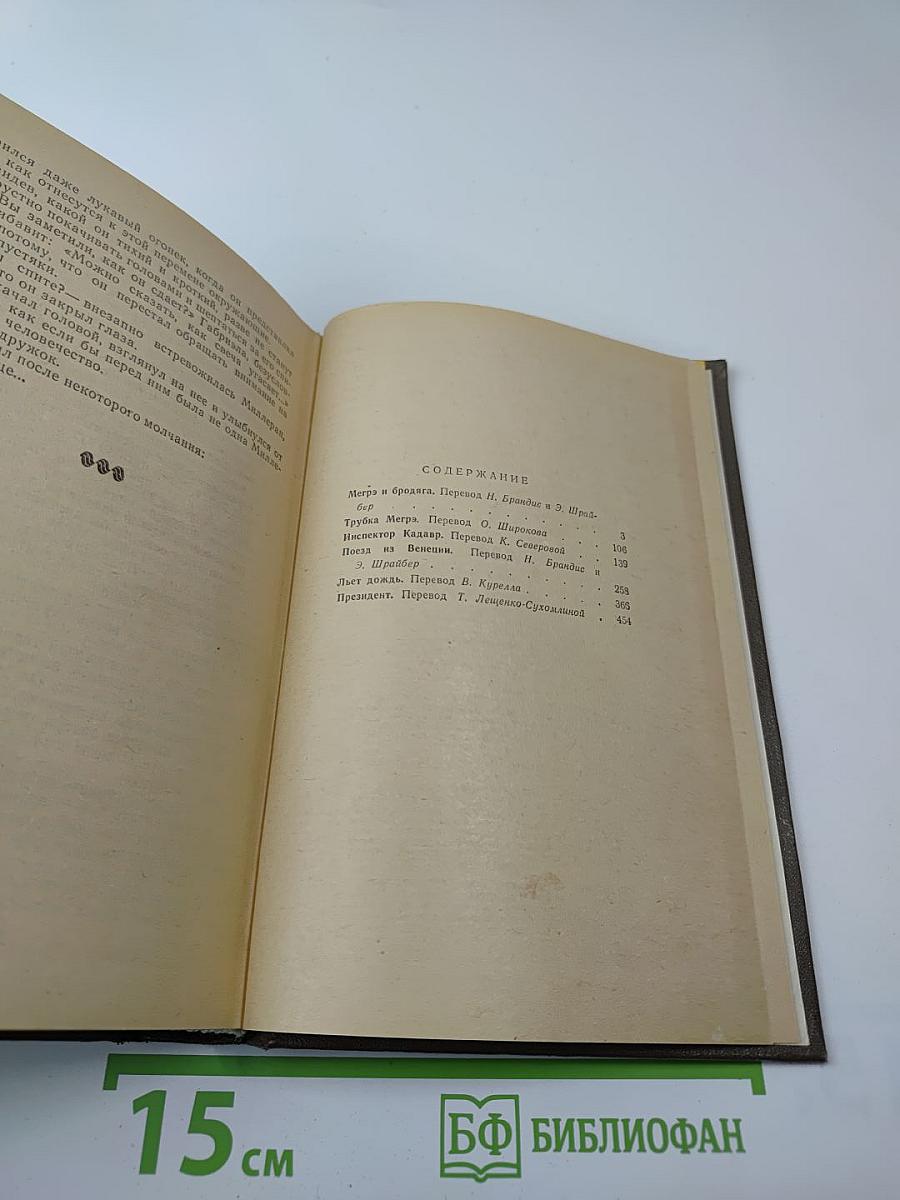 Трубка Мегрэ