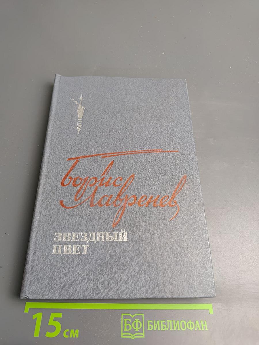 Звездный цвет