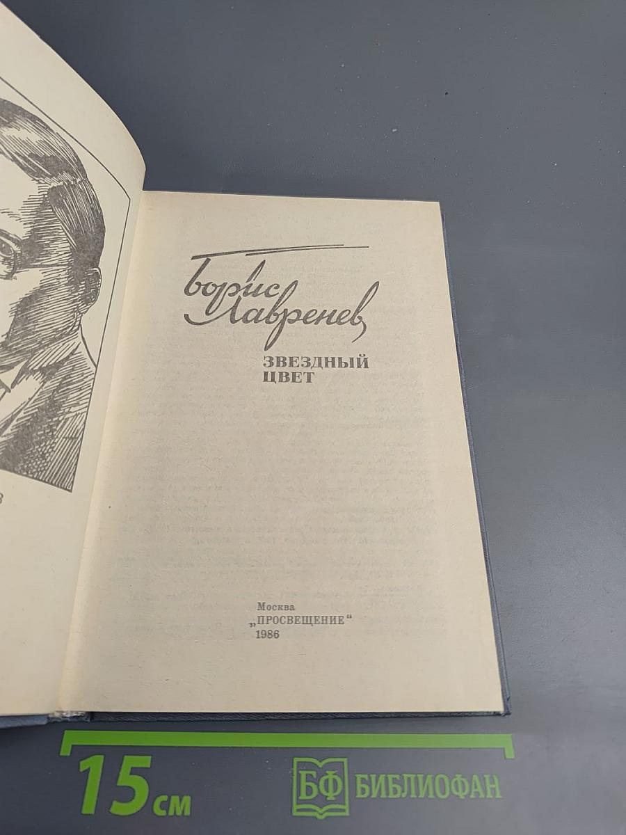 Звездный цвет