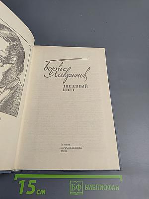 Звездный цвет