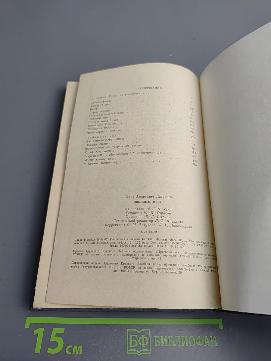 Звездный цвет