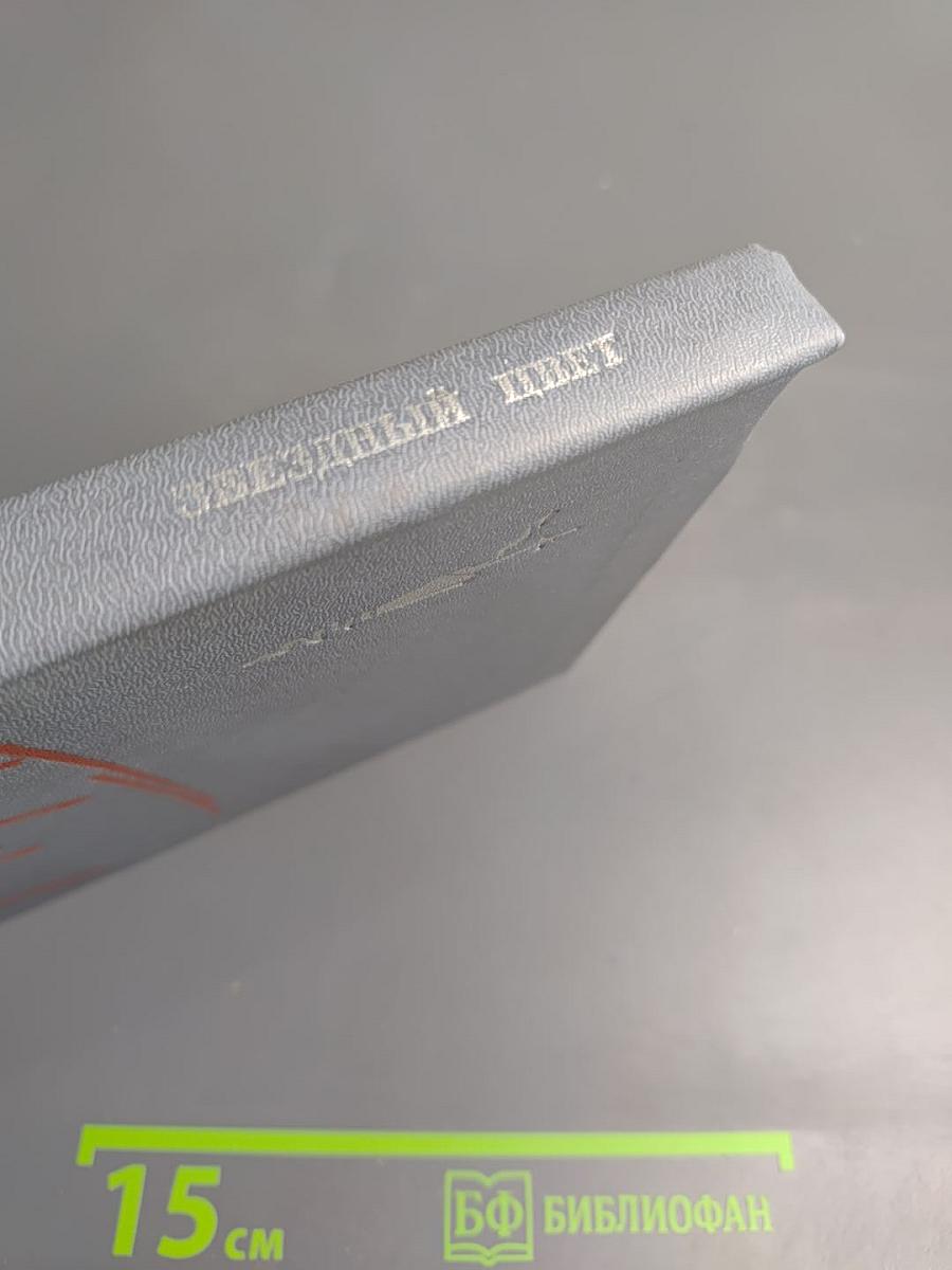 Звездный цвет