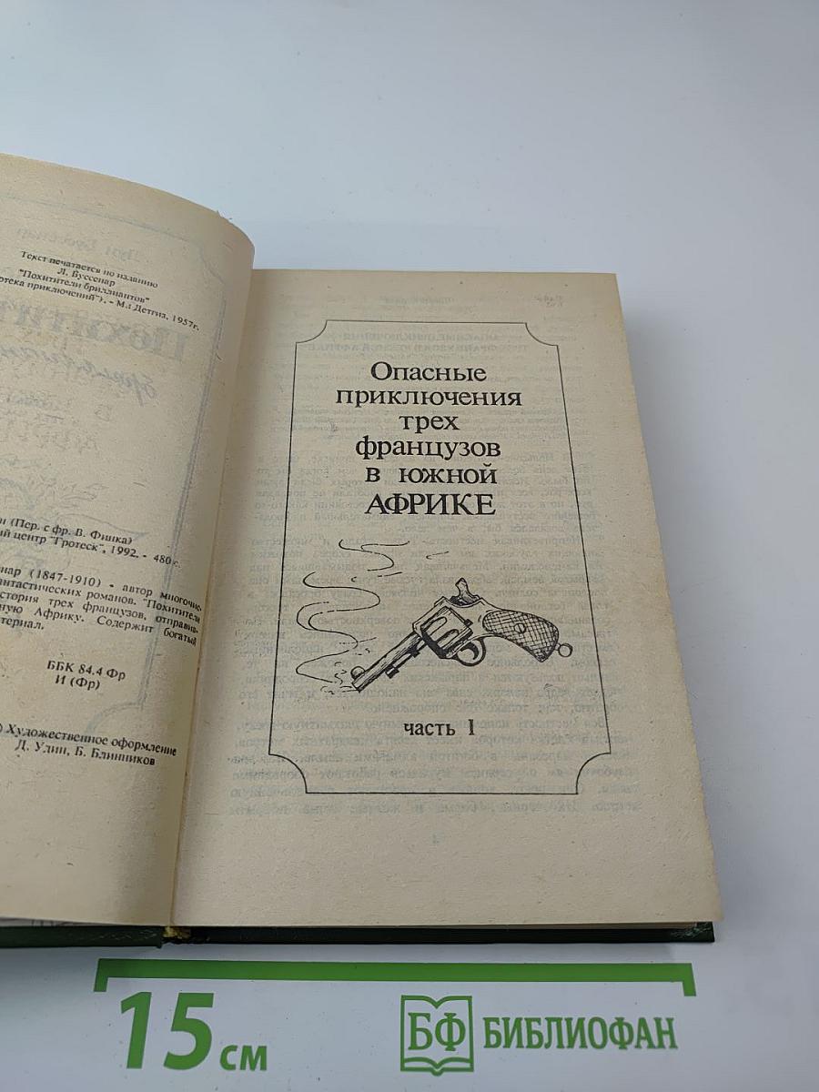 Похитители бриллиантов