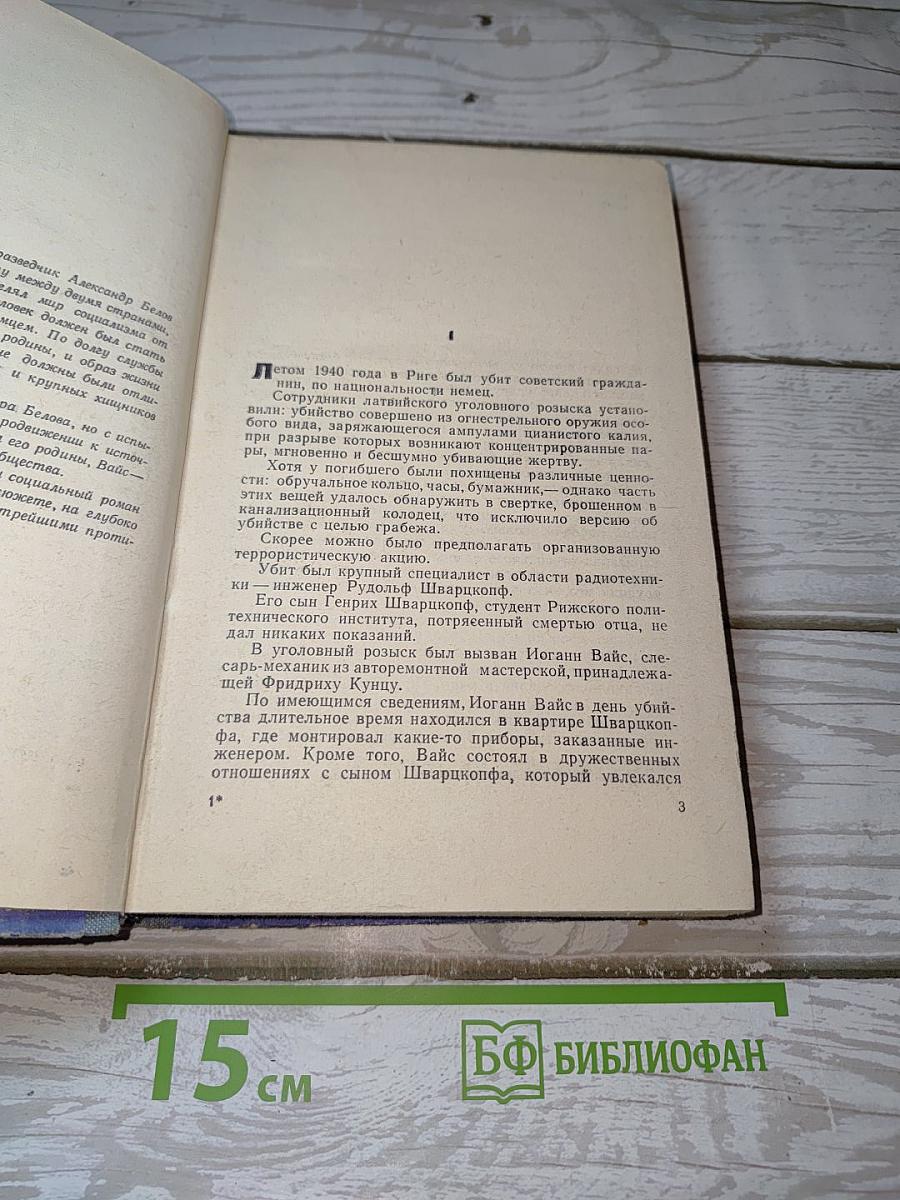 Щит и Меч. Книга первая