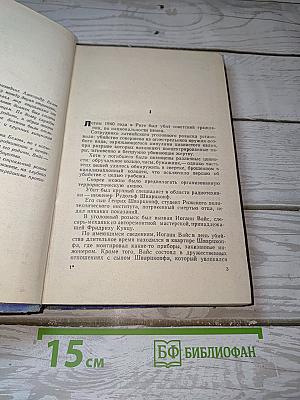 Щит и Меч. Книга первая
