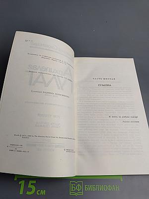 Архипелаг ГУЛАГ. Том третий. Часть шестая, часть седьмая