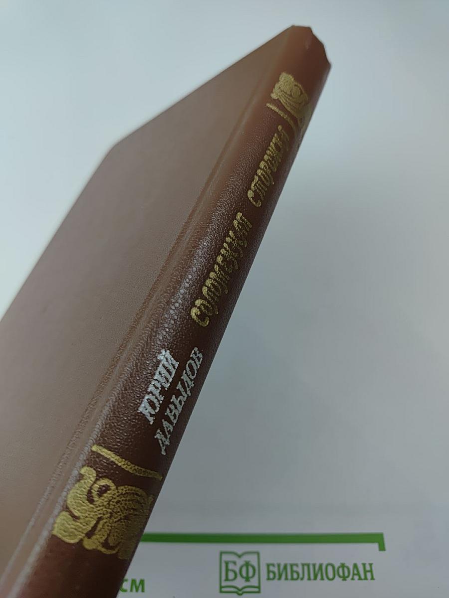 Соломенная сторожка (Две связки писем)