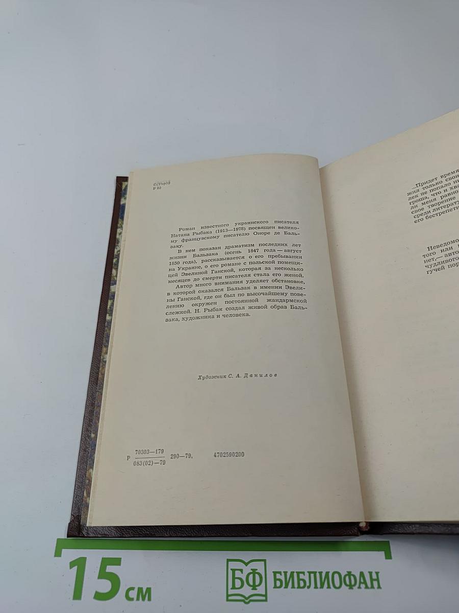 Ошибка Оноре де Бальзака