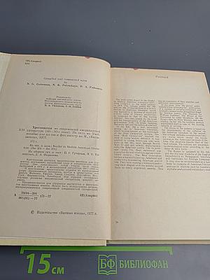 Reader in Modern American Literature (the 40's-the 50's)