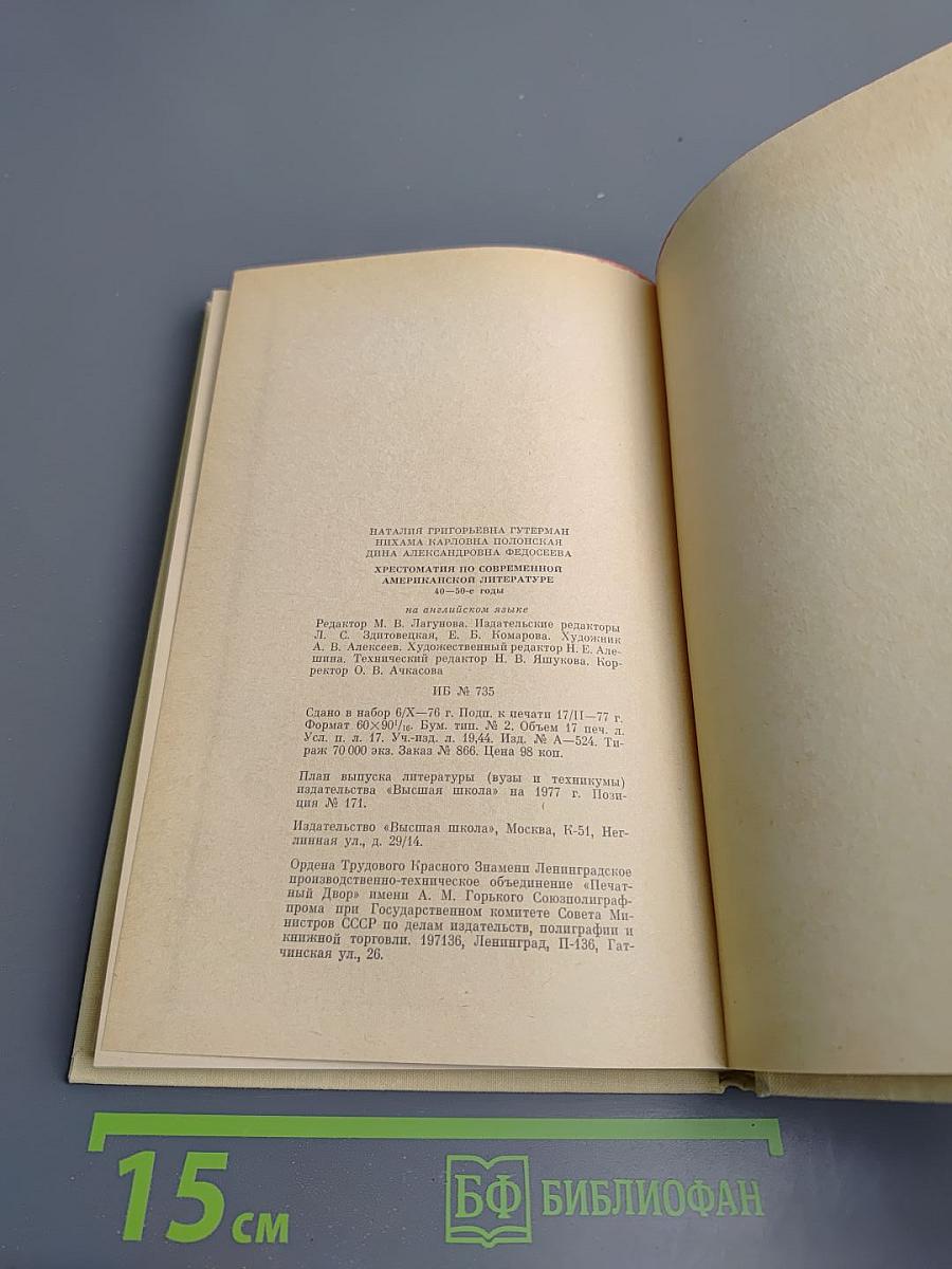 Reader in Modern American Literature (the 40's-the 50's)