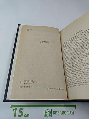 Иностранцы о древней Москве. Москва XV-XVII веков