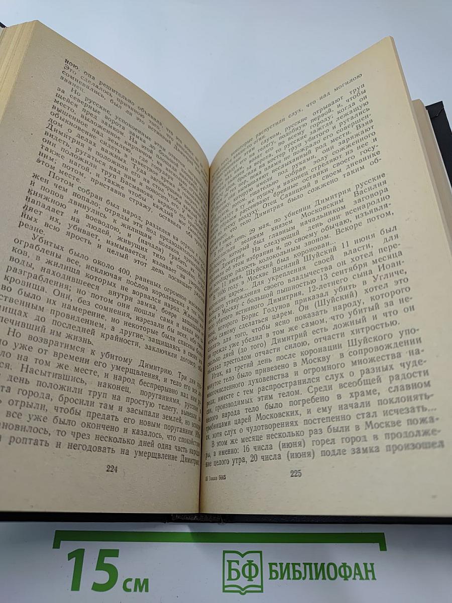 Иностранцы о древней Москве. Москва XV-XVII веков