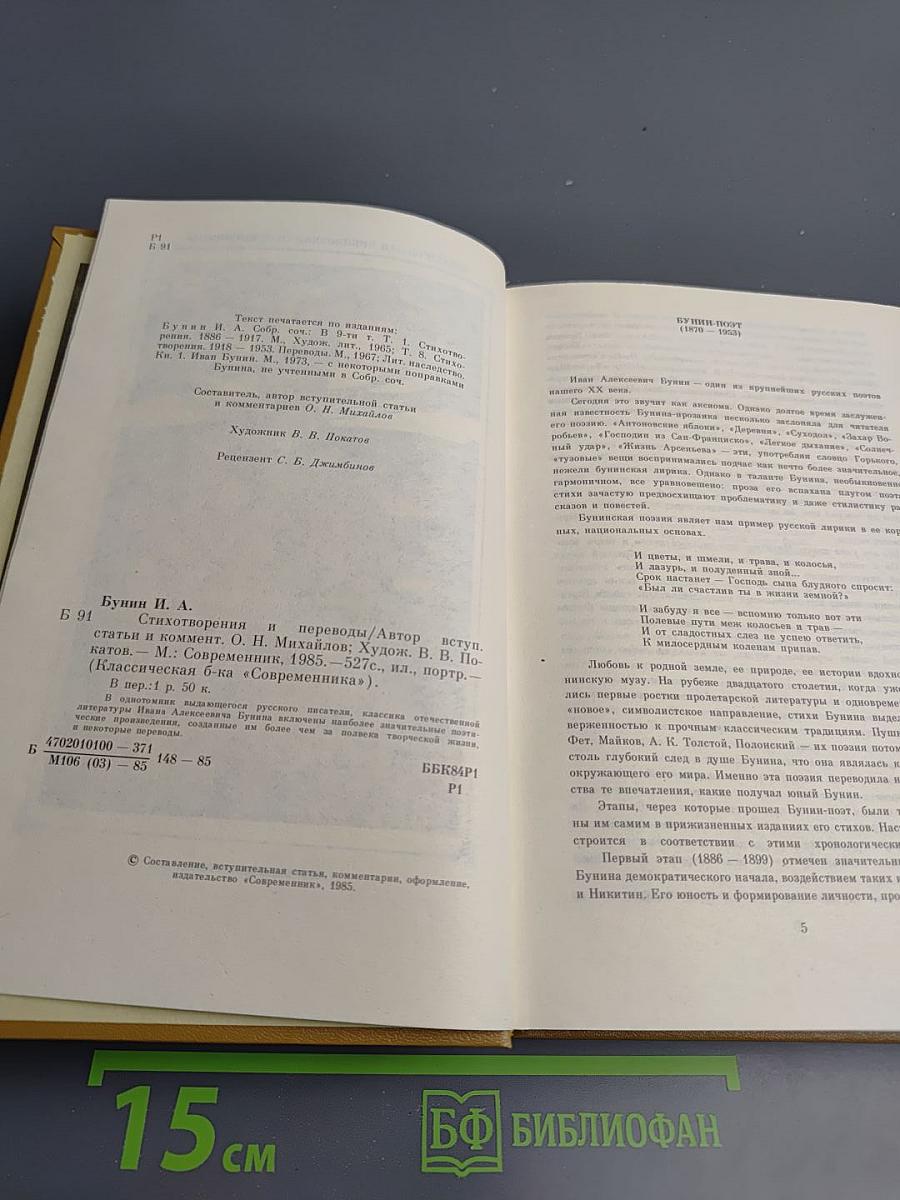 Стихотворения и переводы