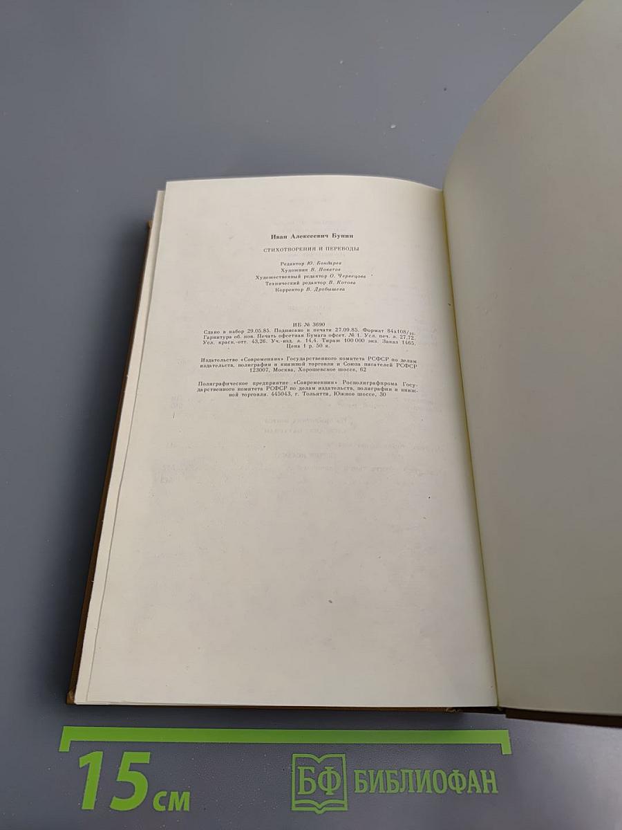 Стихотворения и переводы