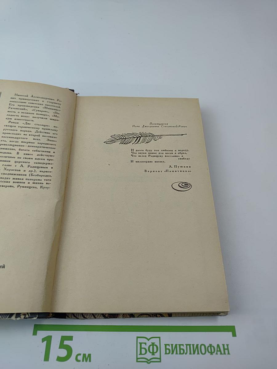 Две столицы