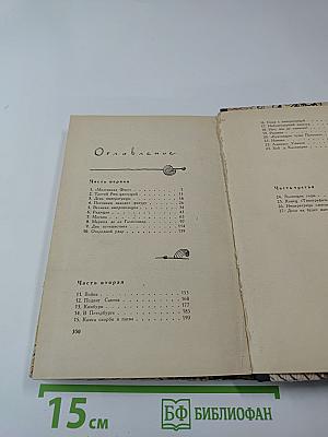 Две столицы