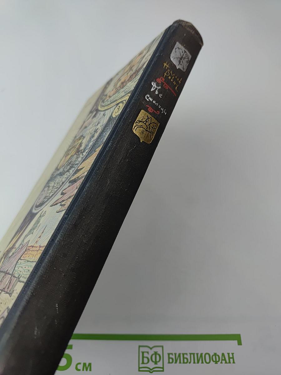 Две столицы