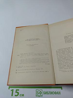 Зверобой, или Первая тропа войны