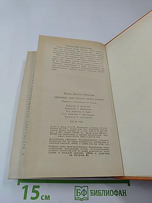 Зверобой, или Первая тропа войны