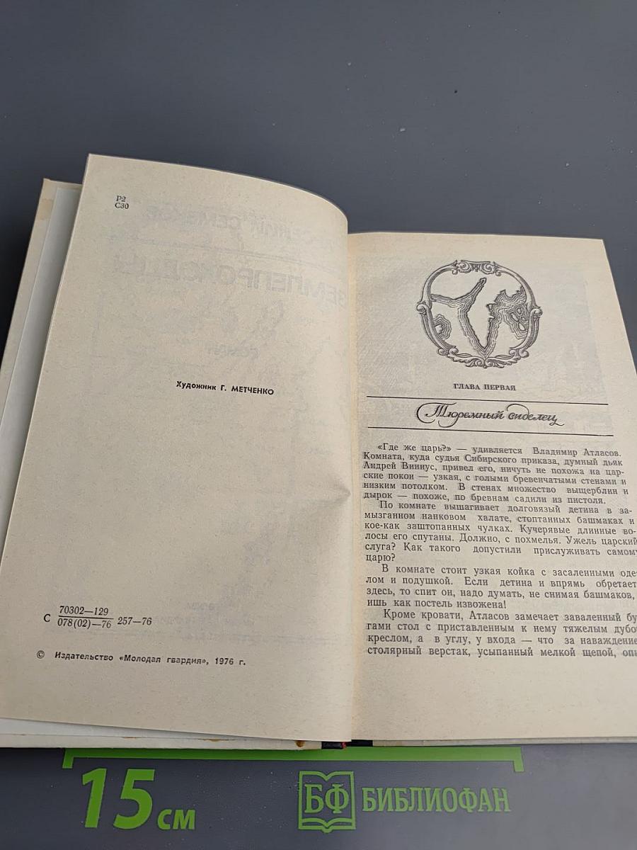 Землепроходцы