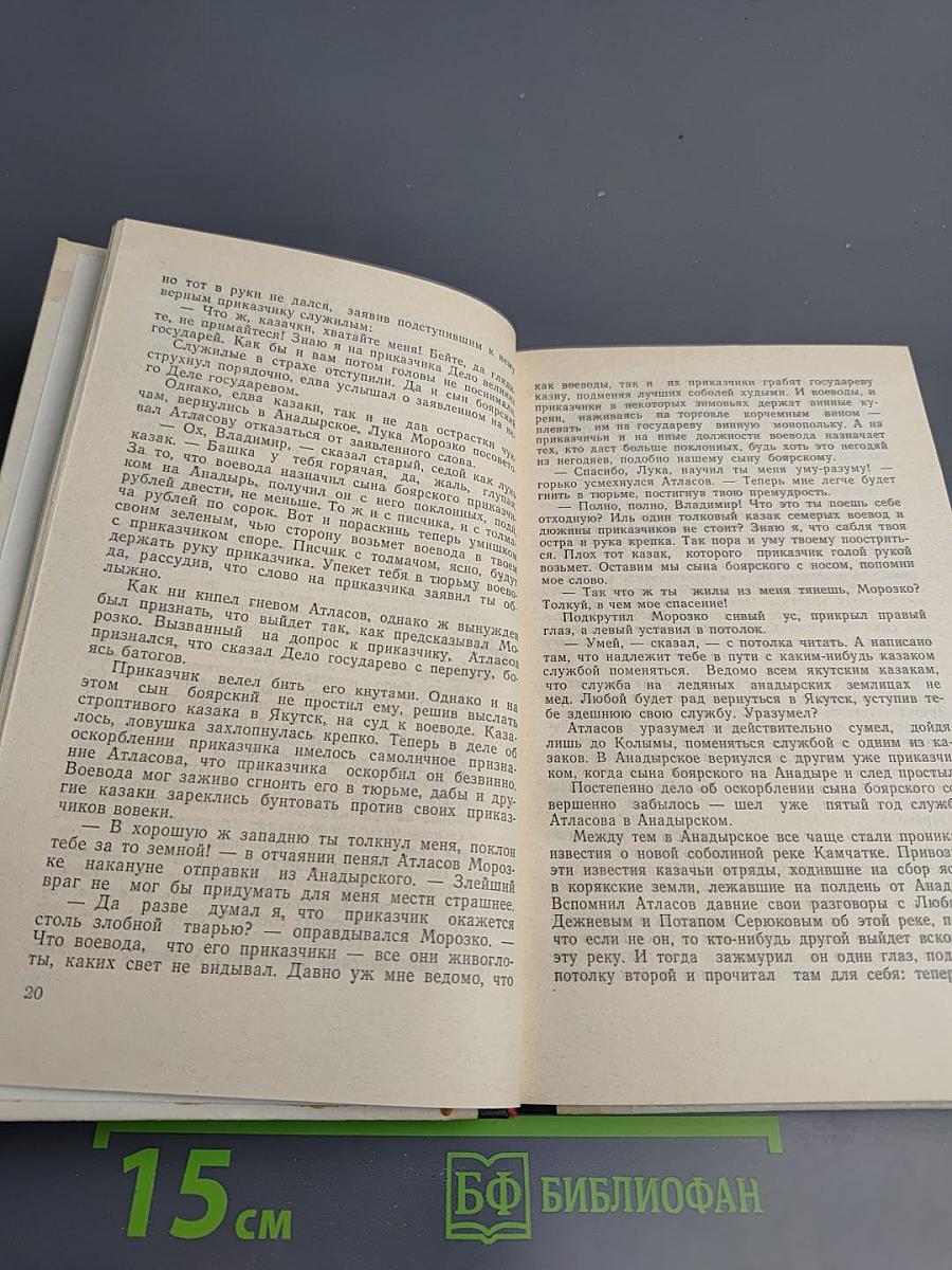 Землепроходцы