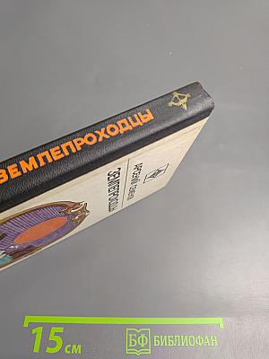 Землепроходцы