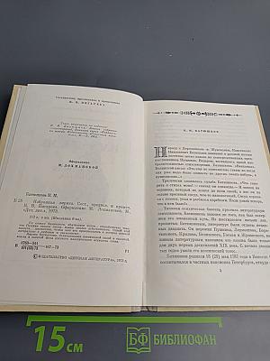 К.Н. Батюшков. Избранная лирика