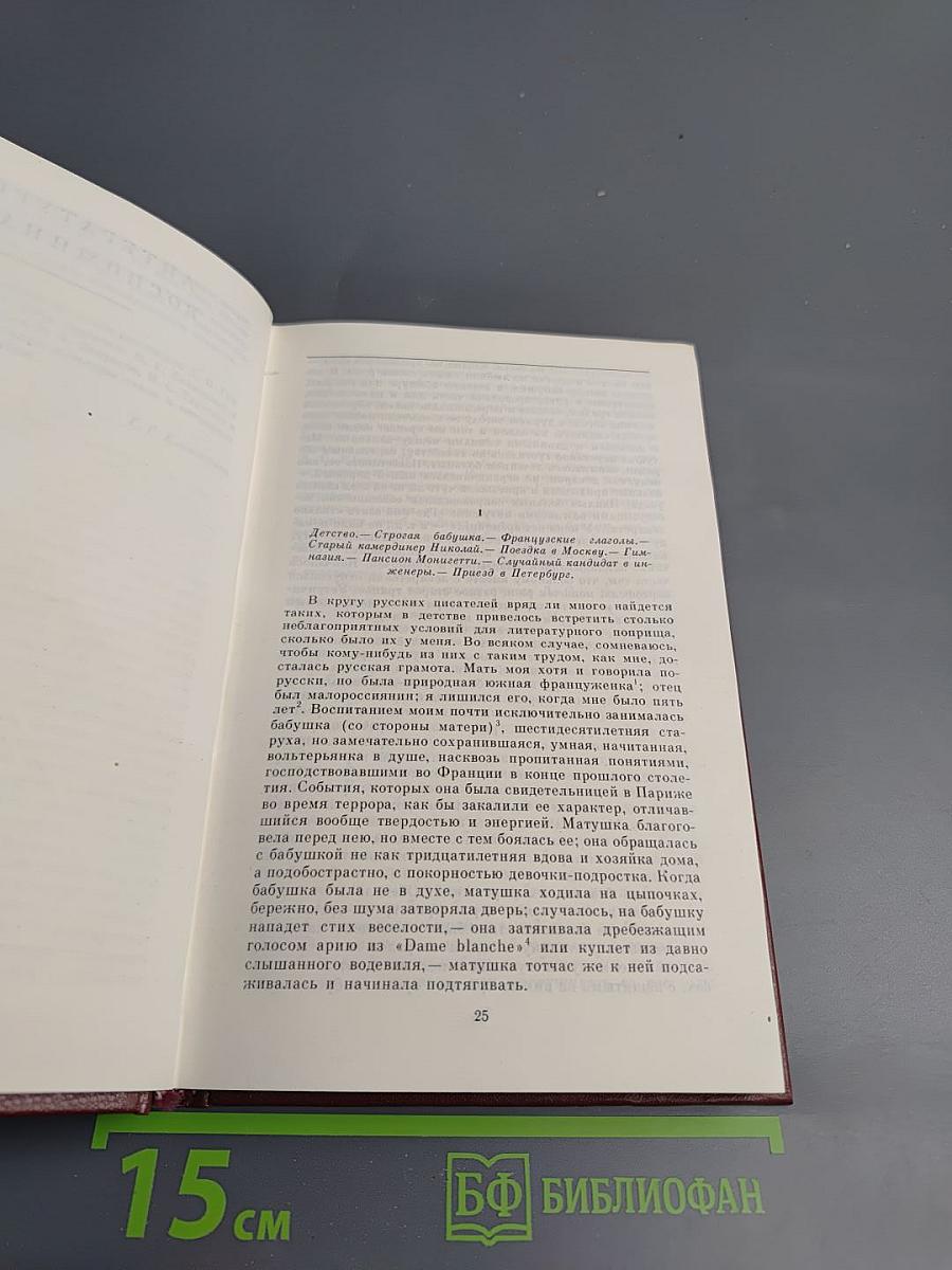 Литературные воспоминания