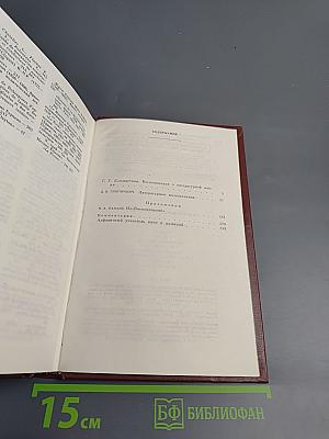 Литературные воспоминания