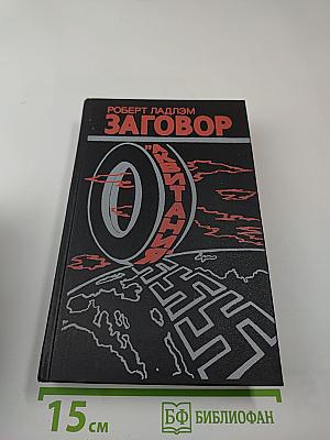 Заговор "Аквитания"