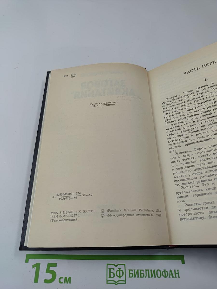 Заговор "Аквитания"