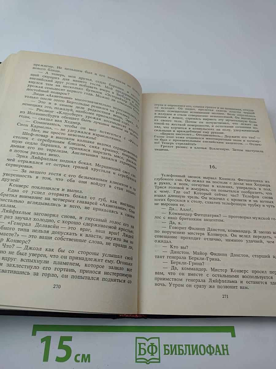 Заговор "Аквитания"