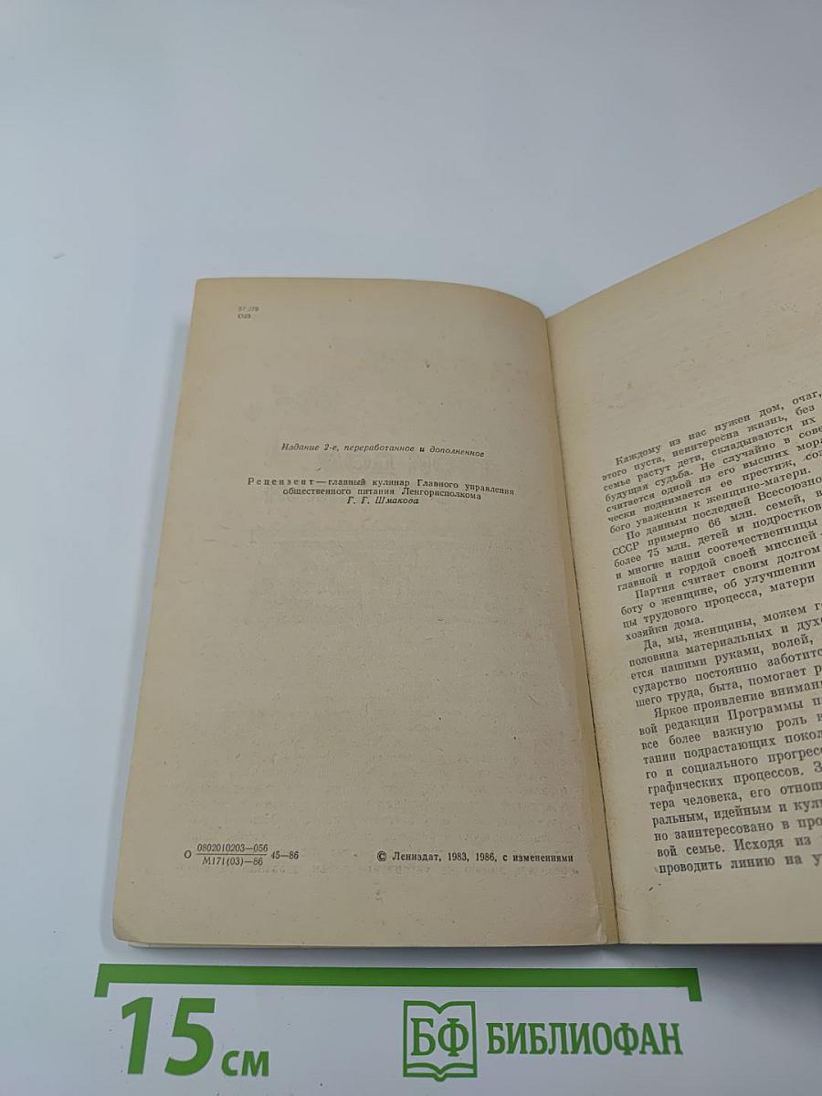 Твой дом, твоя семья