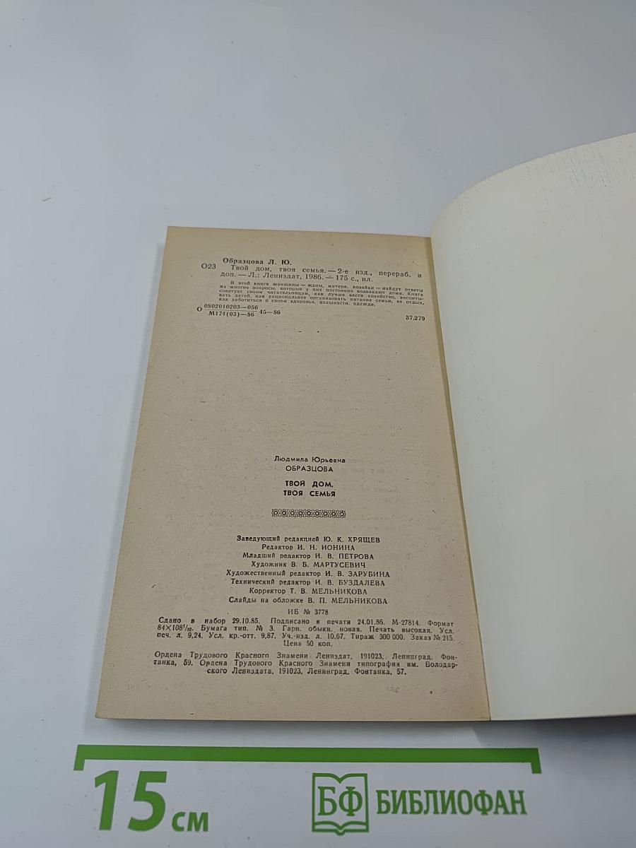 Твой дом, твоя семья