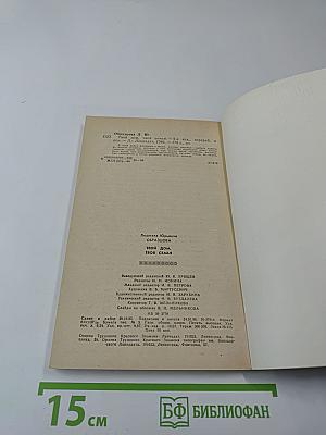 Твой дом, твоя семья