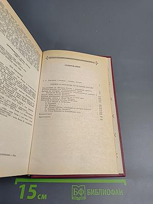 Чтения и рассказы по истории России