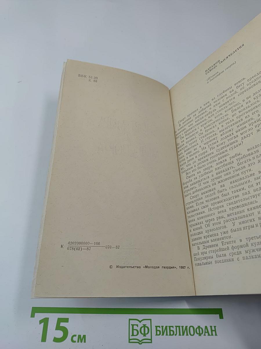 Спорт мира и мир спорта